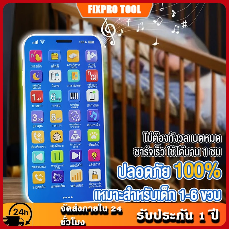โทรศัพท์มือถือเด็ก  36 ปุ่ม+ไฟ LED เนื้อหา 10,000+ เพลง+นิทาน+เสียงสัตว์+บันทึกเสียง ของเล่นเสริมการเรียนรู้ อายุ 1-6 ปี