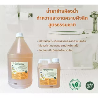 ผลิตภัณฑ์ทำความสะอาดอเนกประสงค์ (น้ำยาล้างจาน,น้ำยาซักผ้า,น้ำยาล้างห้องน้ำ) สูตรธรรมชาติ - มาบเอื้อง