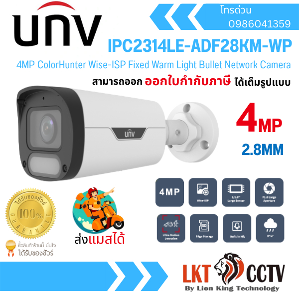 UNIVIEW IPC2314LE-ADF28KM-WP 2.8MM IPC2312LE-ADF28KM-WP 2MP ColorHunter Wise-ISP Fixed Warm Light Bullet Network Camera