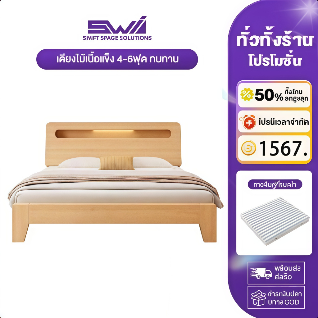 SWI เตียงนอน เตียงไม้ 3.5/5/6 ฟุต ที่เก็บของข้างเตียง ไม้เนื้อแข็ง 100% ฐานเตียง