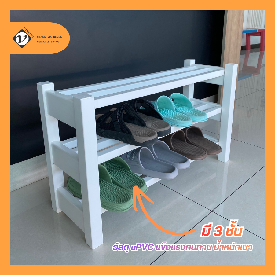 Vilann ชั้นวางรองเท้า uPVC สีขาว ใช้ได้ทั้งภายในและภายนอก แข็งแรง ไม่แตก ไม่หัก น้ำหนักเบา เคลื่อนย้ายสะดวก ทำความสะอาดง ราคา ถูกที่สุด ดีลบีเคเค แกลเลอรีภาพที่ 2