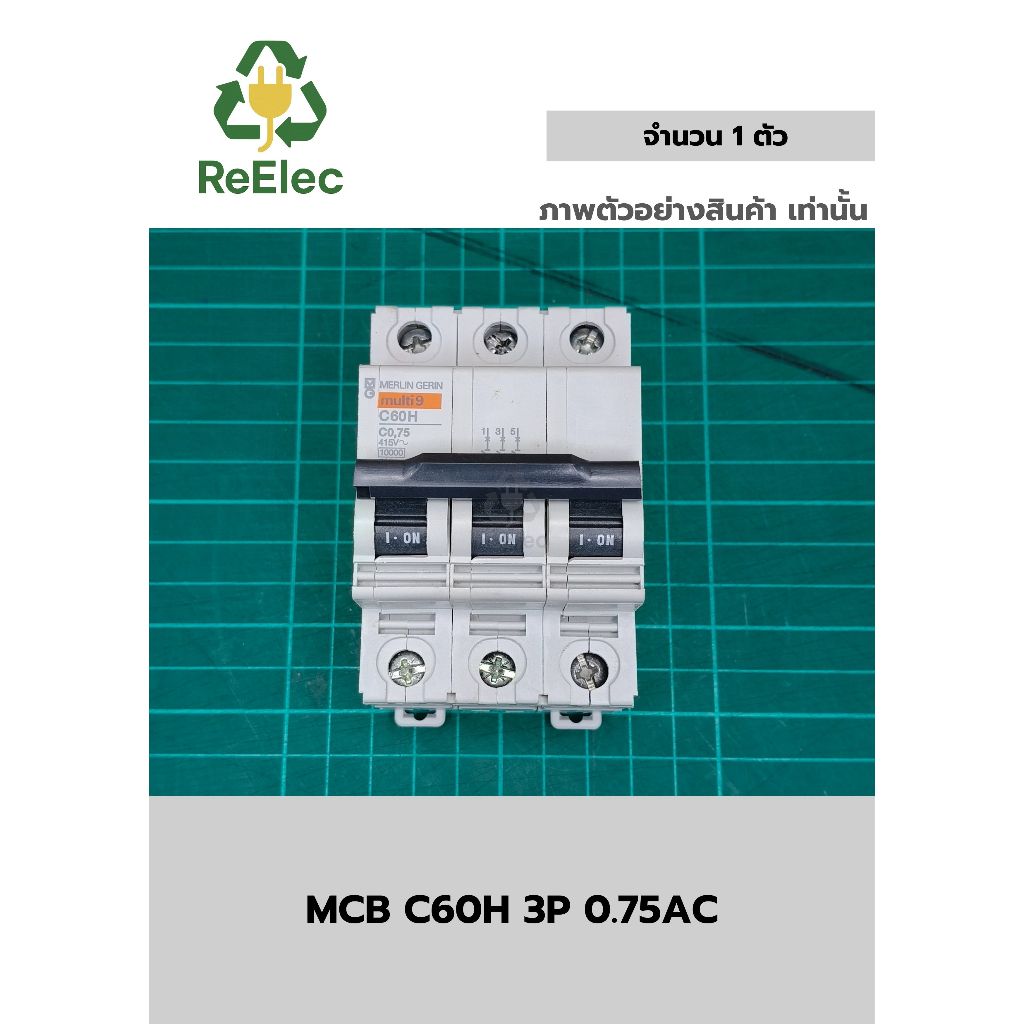 เซอร์กิตเบรกเกอร์ลูกย่อย รุ่น C60H ขนาด 0.75 แอมป์ 3 โพล / MCB C60H 3P 0.75A