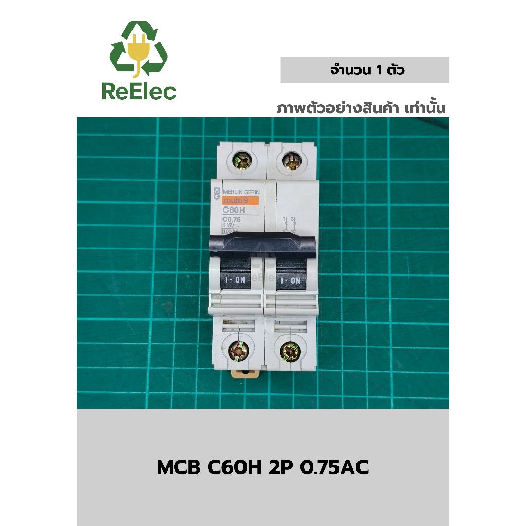 เซอร์กิตเบรกเกอร์ลูกย่อย รุ่น C60H ขนาด 0.75 แอมป์ 2 โพล / MCB C60H 2P 0.75A