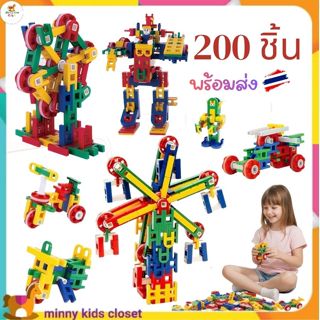 🇹🇭ส่งไวทันที 🇹🇭 บล็อกตัวต่อ 200 ชิ้น ของเล่นเด็ก เสริมพัฒนาก…