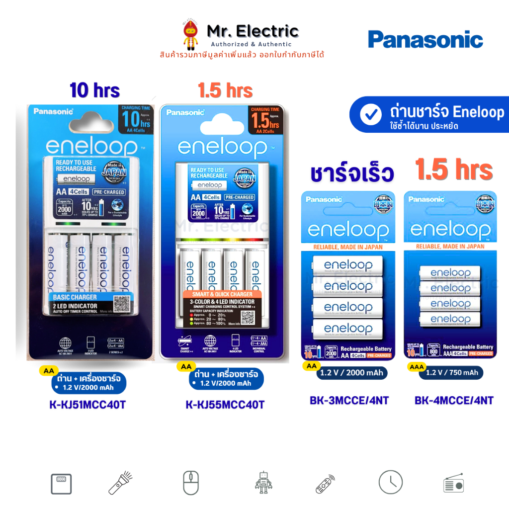 Panasonic ถ่านชาร์จ Eneloop AAA, AA 1.2V 2000mAh เครื่องชาร์จถ่าน รุ่น BK-3MCCE/4NT, K-KJ55MCC40T