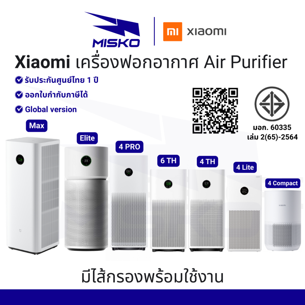 เครื่องฟอกอากาศ Xiaomi Air Purifier รุ่น 4 Lite, 4 Pro, 4 Compact , 6 , Elite ประกันศูนย์ 1 ปี