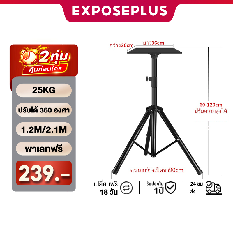 ขาตั้งโปรเจ็กเตอร์หมุนได้ 360 องศา เหล็กหนา Bracket Projector ฐานหมุนได้ ถาดโปรเจ็กเตอร์มั่นคง