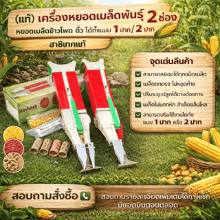 เครื่องหยอดเมล็ดพันธุ์ 2ช่อง หยอดเมล็ดพันธ์ หยอดข้าวโพด ถั่ว…