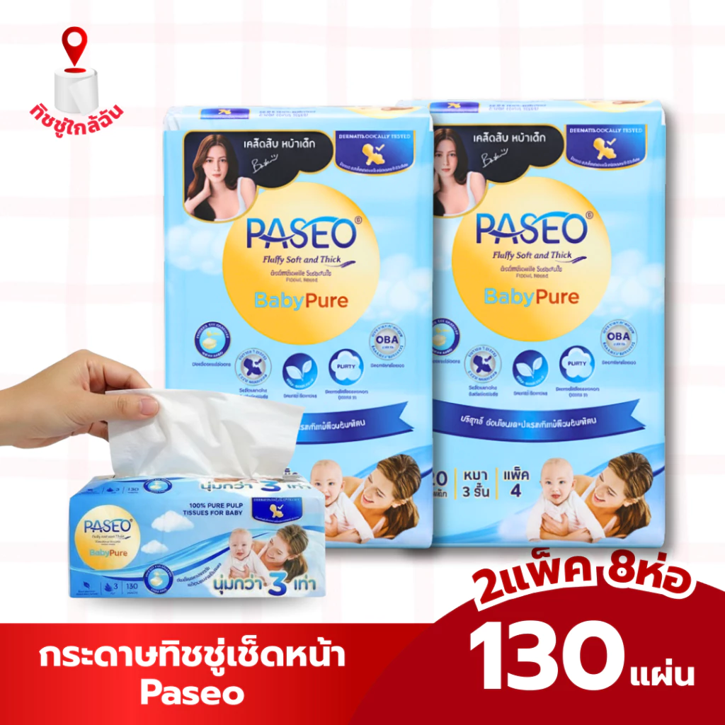 เซท 2 หิ้วกระดาษทิชชู่ Paseo พาซิโอ ห่อใหญ่ 130 แผ่น หนา 3 ชั้น นุ่ม3เท่า ไม่ระคายเคืองผิวแม้ผิวบอบบาง (แพค 4 ห่อ)