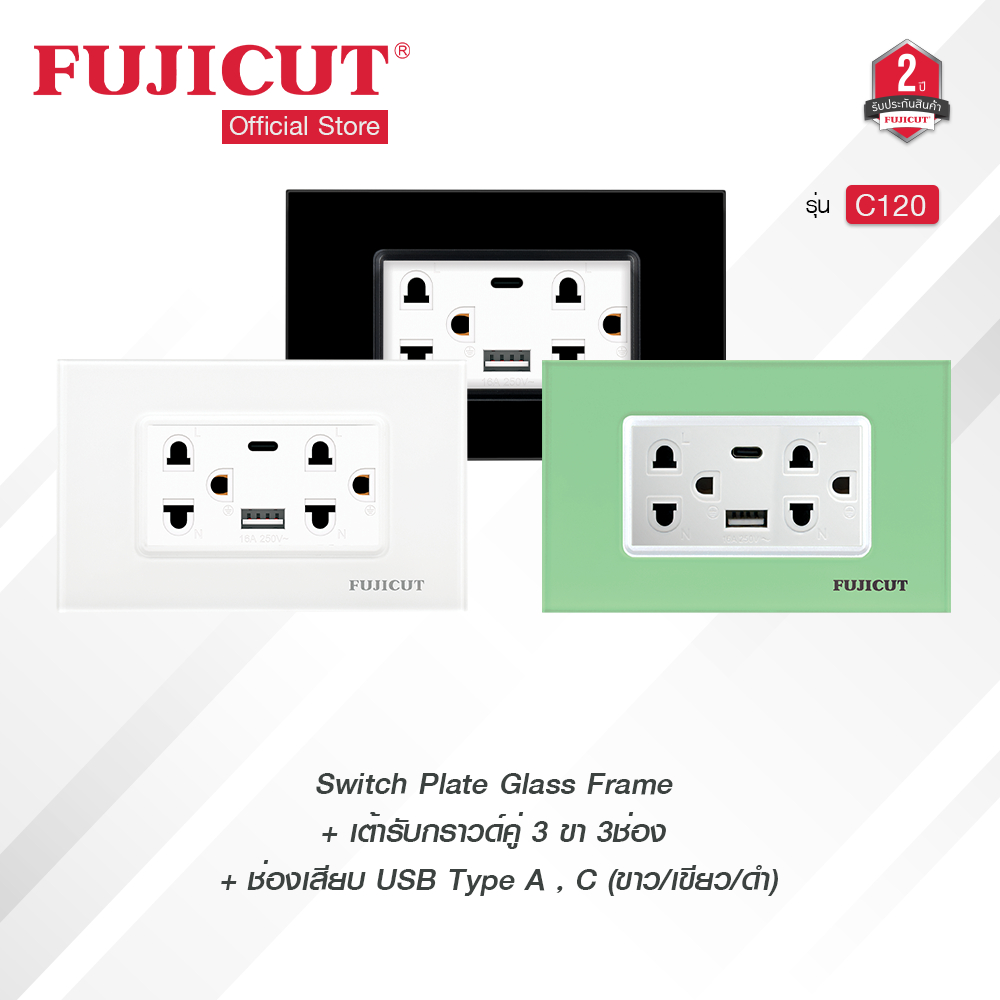 Glass Frame Duplex USB QC 3.0A  C120 (สีขาว/สีเขียว/สีดำ) แบรนด์ Fujicut