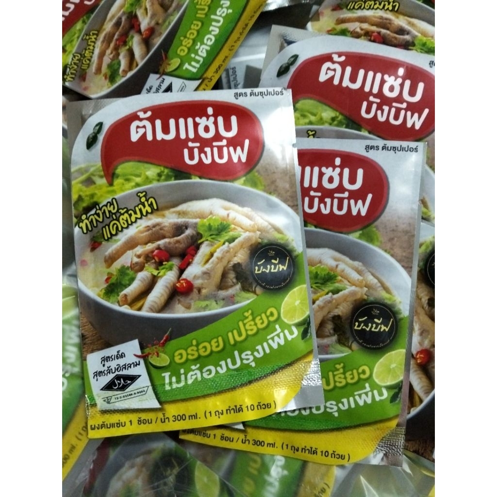 ต้มแซ่บ บังบีฟ สูตรต้มซุปเปอร์ ทำง่ายแค่ต้มน้ำ อร่อย เปรี้ยว ไม่ต้องปรุงเพิ่ม ผงต้มแซ่บ1ช้อน/น้ำ300มล.1ถุงเล็กทำได้1ถ้วย ราคา ถูกที่สุด ดีลบีเคเค แกลเลอรีภาพที่ 6