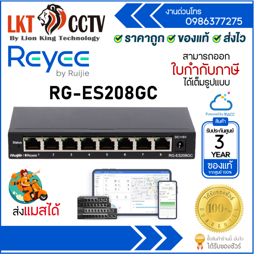 Reyee รุ่น RG-ES208GC 8-Port Gigabit Smart Switch ประกันศูนย์ไทย 3 ปี