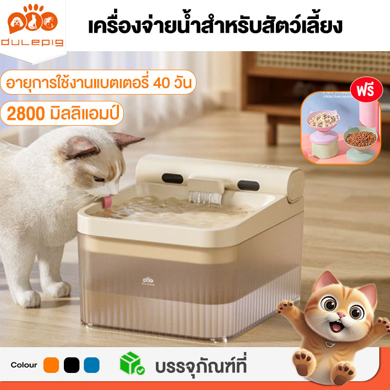[รับประกัน 2ปี]น้ําพุไร้สาย ระบบเซนเซอร์ สามารถใช้ 60 วัน น้ำพุแมว 4ลิตร น้ําพุแมวอัตโนมัติ Smart Pet Fountain