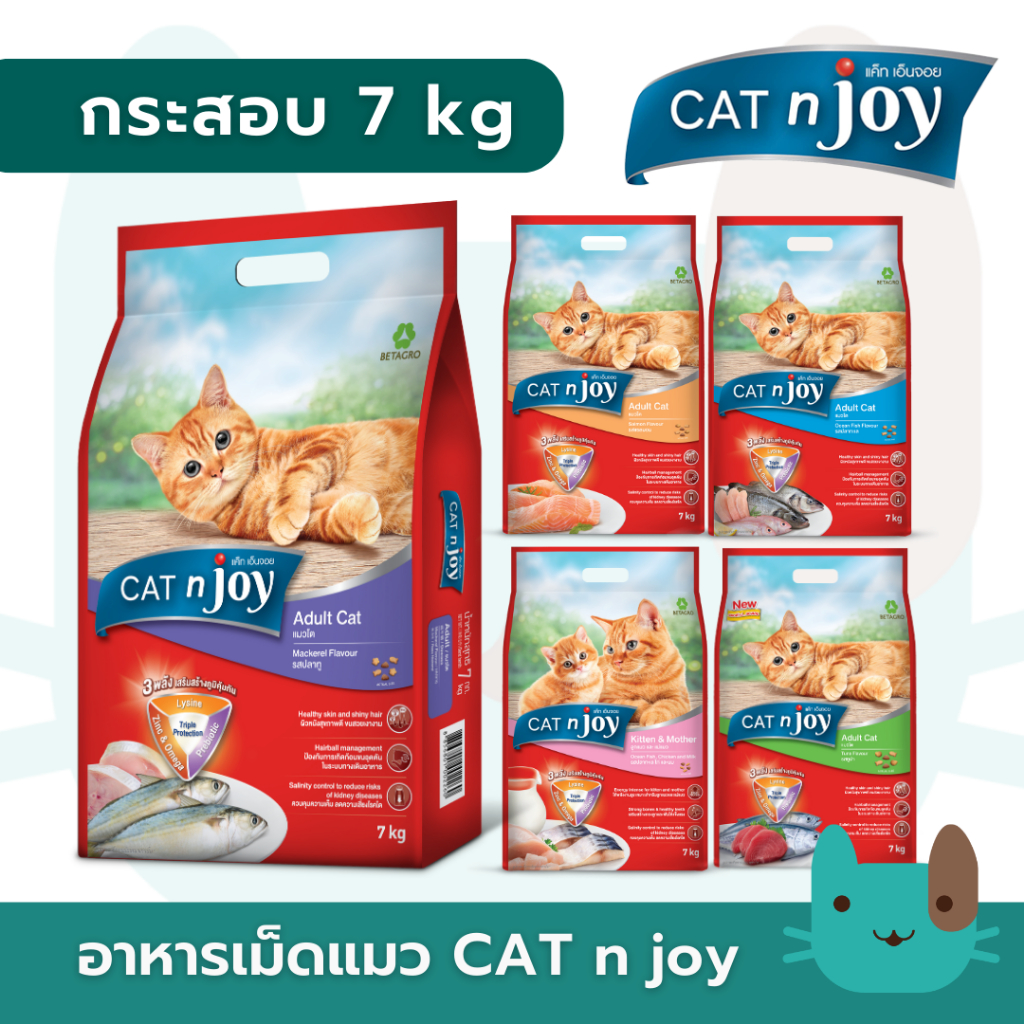 (กระสอบ) Cat n joy 7kg Triple Protection อาหารเม็ดแมว  ขนาด 7 กิโลกรัม
