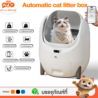 SMART CAT LITTER BOX ห้องน้ำแมวอัตโนมัติ APP รีโมทคอนโทรล ดี…