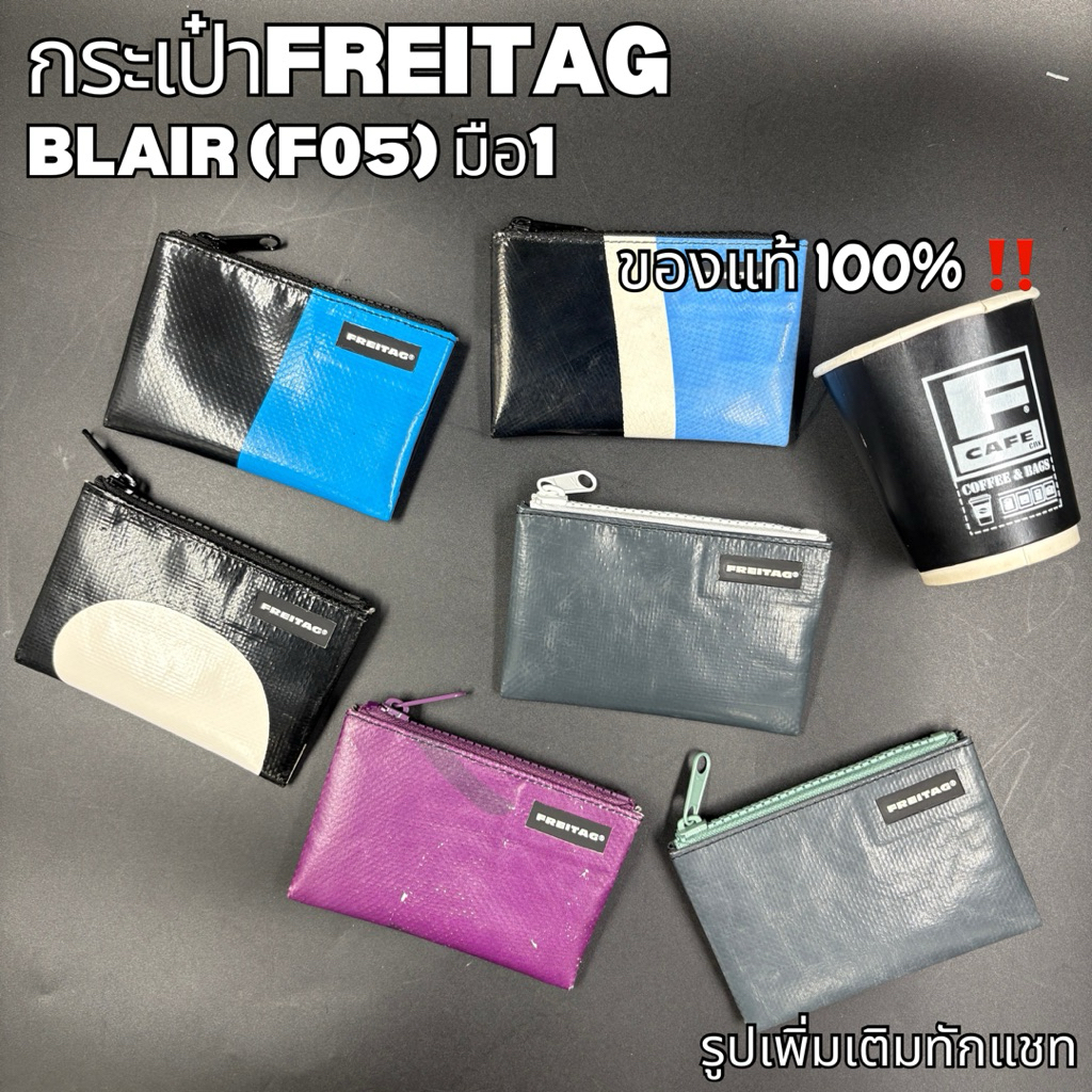 กระเป๋าFREITAGรุ่นBLAIR(F05) มือ1 การ์ดครบ ของแท้100%ทุกใบ‼️