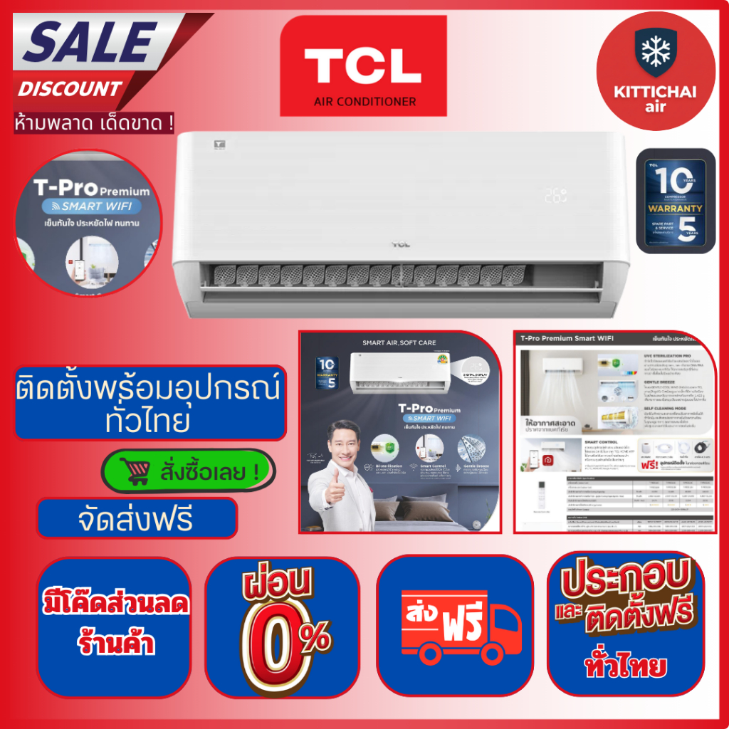 ติดตั้งฟรีทั่วไทย TCL T-PROS premium Wifi inverter คอยล์ทองแดง ติดตั้งพร้อมอุปกรณ์ฟรี