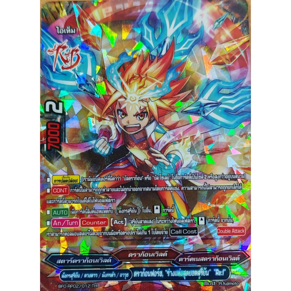 บัดดี้ไฟท์ แยกใบ  ดราก้อนฟอร์ซ ร่างแห่งสุดยอดสุริยัน  Re:I (BFO-RP02/012TH))