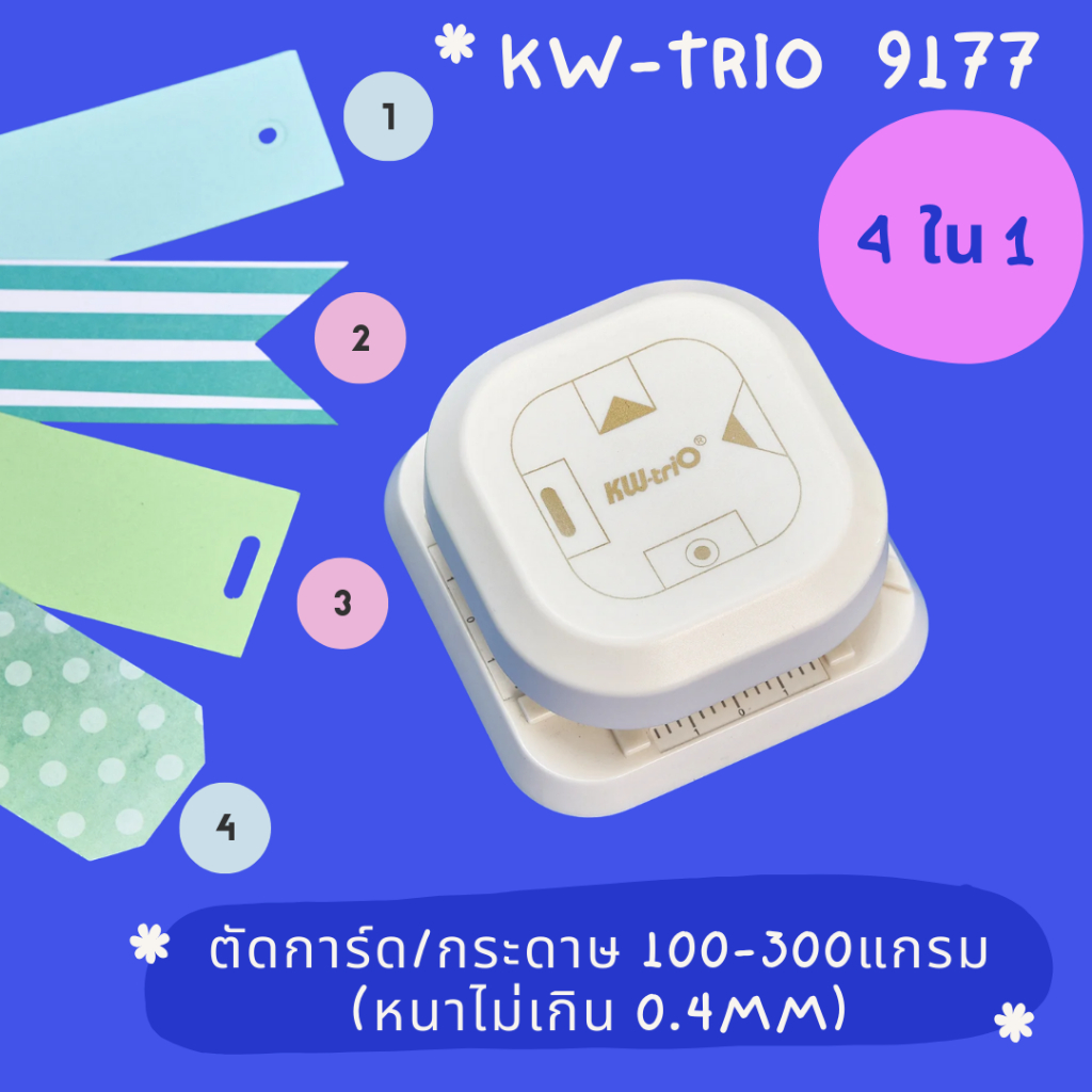 Kw-Trio 9177 ที่ตัดปลายกระดาษ 91A7 เครื่องมุมกระดาษ 4ใน1 แท่คสินค้า งานDIY ฉลากของขวัญ ตัดได้4แบบ พร้อมส่ง
