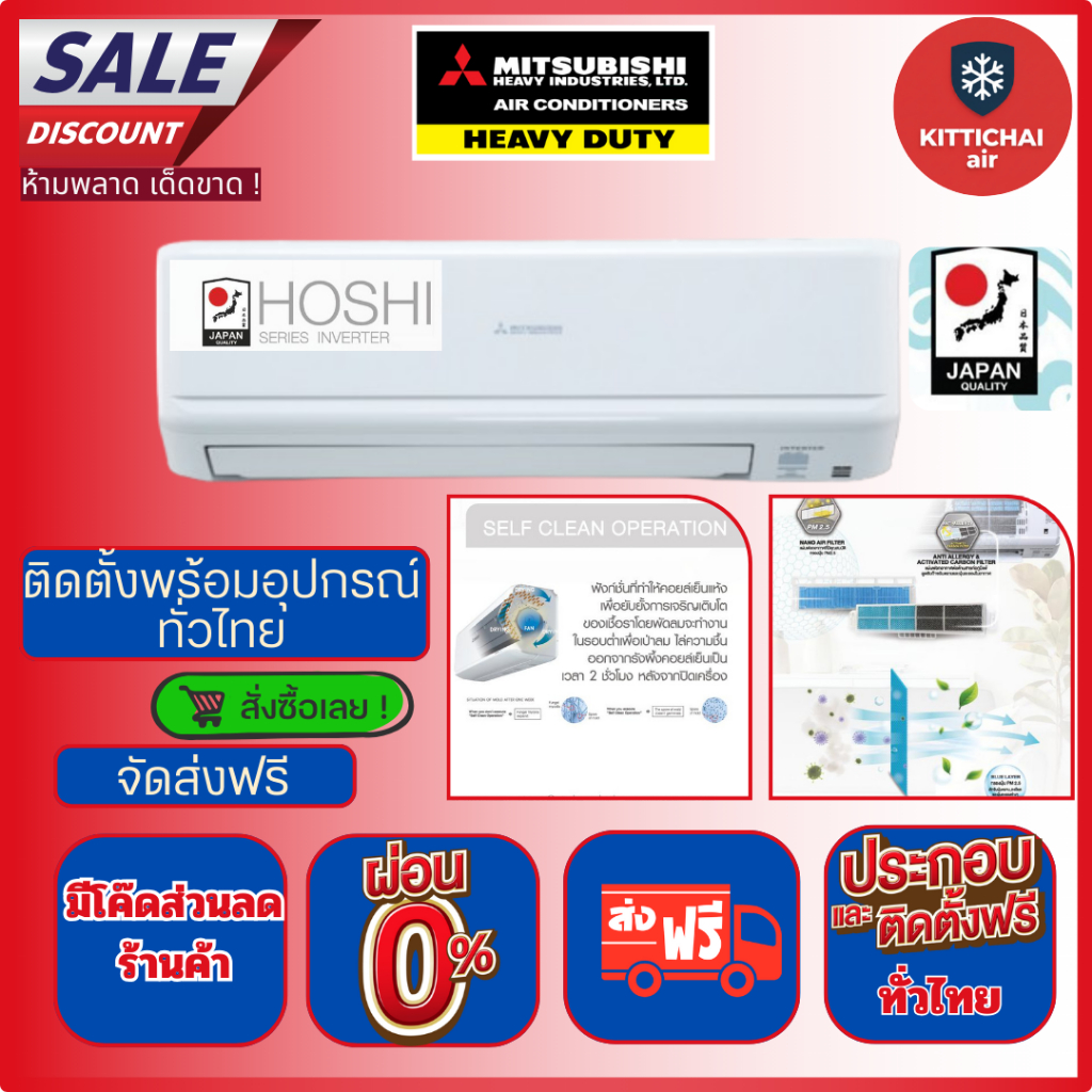 ติดตั้งฟรีทั่วไทย แอร์มิตซูบิชิเฮฟวี่ดิวตี้  inverter ( YYP ) พร้อมอุปกรณ์ติดตั้งฟรี