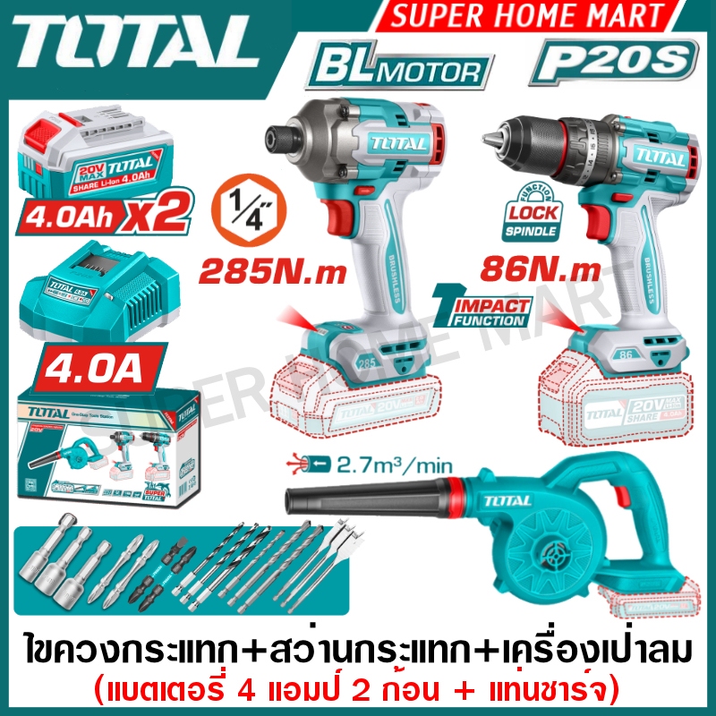 Total ไขควงกระแทก 285 N.m + สว่านกระแทก 86 N.m + เครื่องเป่าลม ไร้สาย 20 โวลต์ (แบต 2 ก้อน + แท่นชาร์จ) รุ่น TOSLI250883