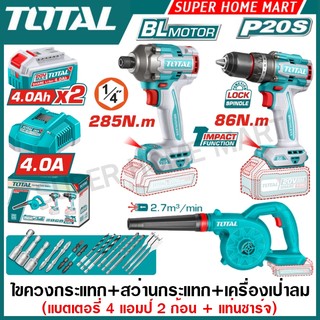 Total ไขควงกระแทก 285 N.m + สว่านกระแทก 86 N.m + เครื่องเป่าลม ไร้สาย 20 โวลท์ (แบต 2 ก้อน + แท่นชาร์จ) รุ่น TOSLI250883