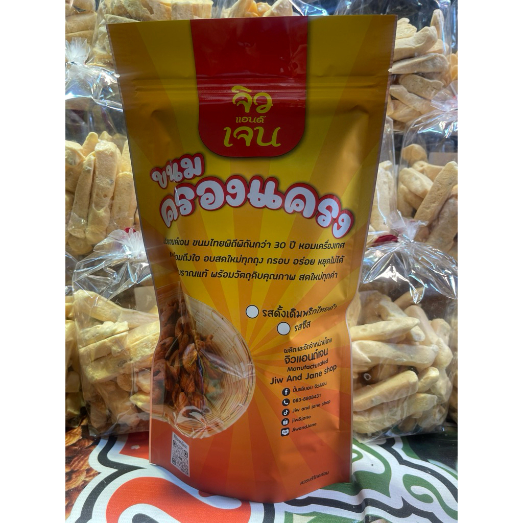 ครองเเครงรสชีสอร่อยมันส์ถึงใจ