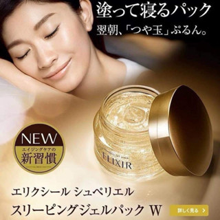 ‼️ร้านนี้ถูกที่สุด‼️Shiseido Elixir Gel Pack เนื้อเจลใสเด้งด…