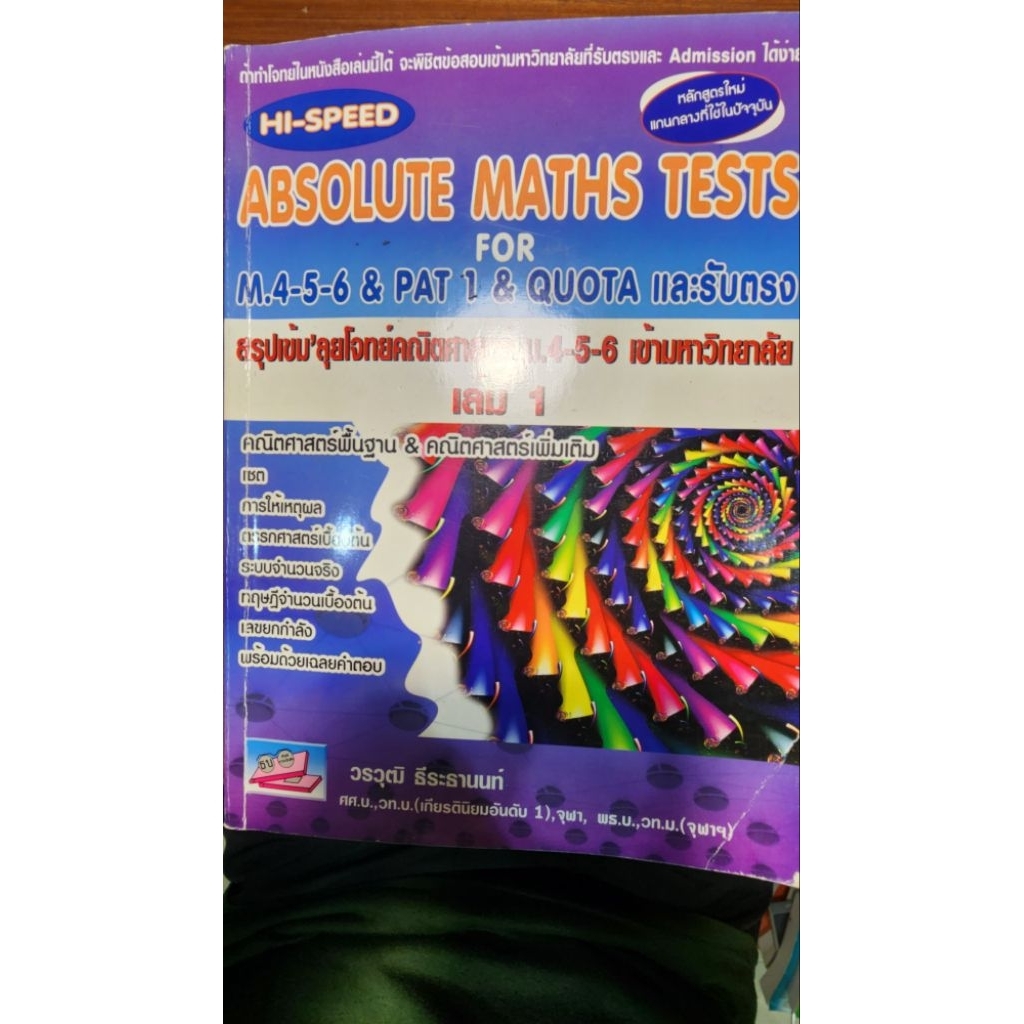 Absolute math teats เล่ม1