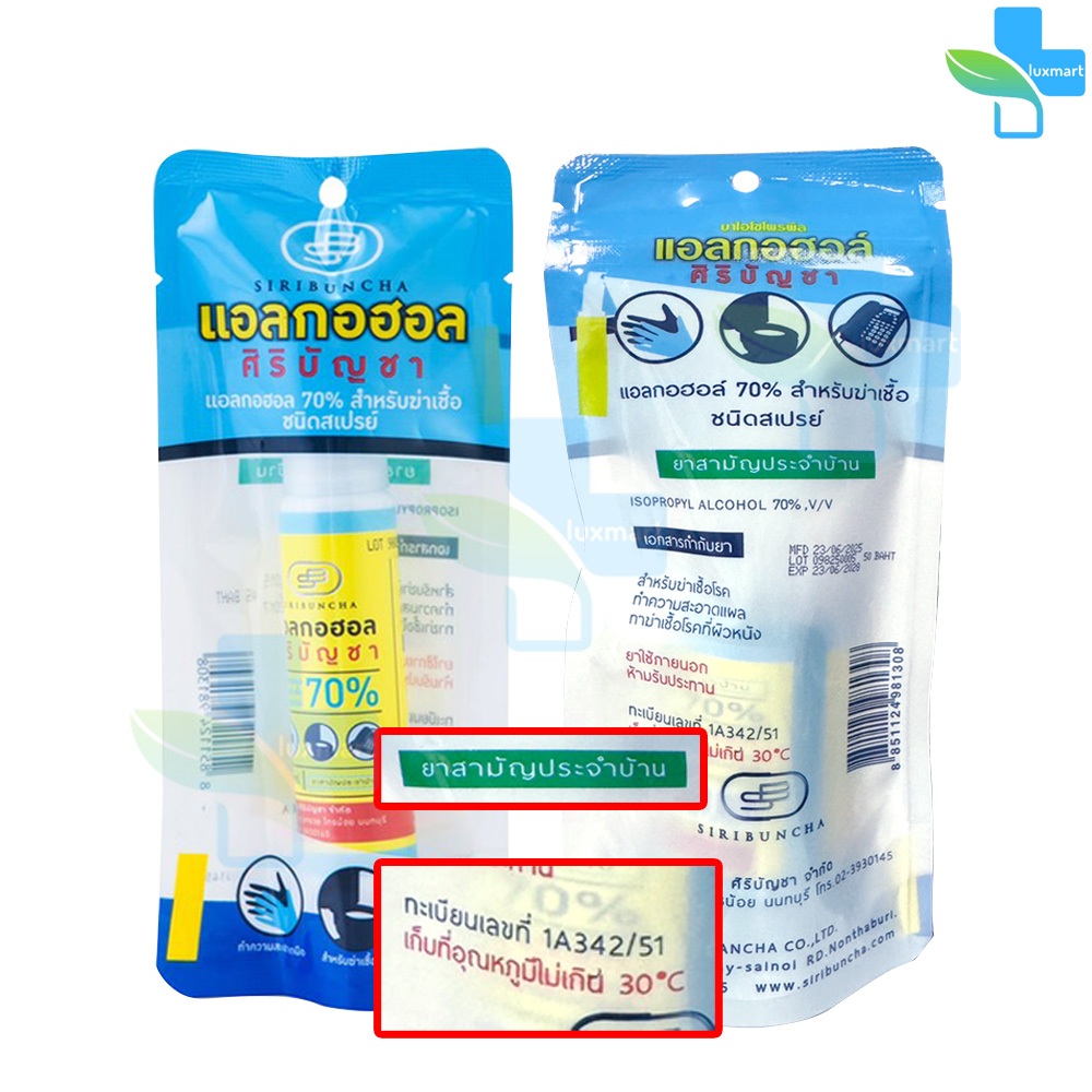 ศิริบัญชา แอลกอฮอล์ สเปรย์ สำหรับฆ่าเชื้อ 70%,V/V 30cc. [3 ขวด] FF 8311 Siribuncha Alcohol Spray 30cc. ราคา ถูกที่สุด ดีลบีเคเค แกลเลอรีภาพที่ 5