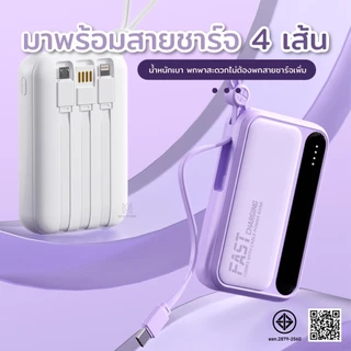 PowerBank 20000mAh พาวเวอร์แบงค์ ใหม่ล่าสุด แบตสำรอง ชาร์จเร็ว รองรับระบบ Fast Charging สายชาร์จ 4 เส้น