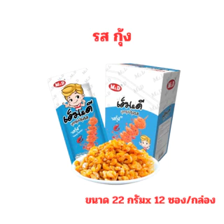 เอ็ม&ดี บุกกรุบปรุงรส *//*ขนาด 22กรัมx12ซอง/กล่อง*//*