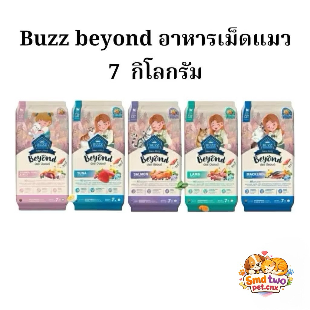 Buzz Beyond - อาหารแมว บัซซ์ บียอนด์ กลูเตนฟรี สำหรับแมว ทุกสายพันธุ์ 7 kg