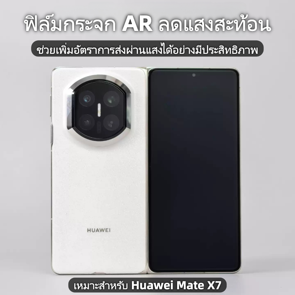 Brother Huang ฟิล์มกระจก AR ลดแสงสะท้อนสำหรับ Huawei Mate X7 / Mate 80 Pro Max เต็มจอ โค้งร้อน 3D