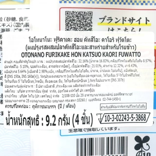 นากาทานิเอ็น ผงโรยข้าว รสปลาคัทสึโอะและสาหร่าย ขนาด 9.2 กรัม (4 ชิ้น) - Nagatanien Furikake Hon Katsuo and seaweed