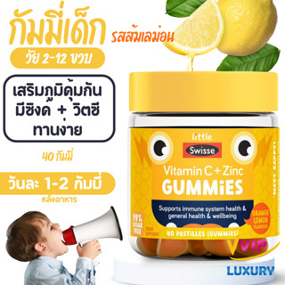 exp01/2027 กัมมี่เด็ก Little Swisse Kids Vitamin C + Zinc 40…