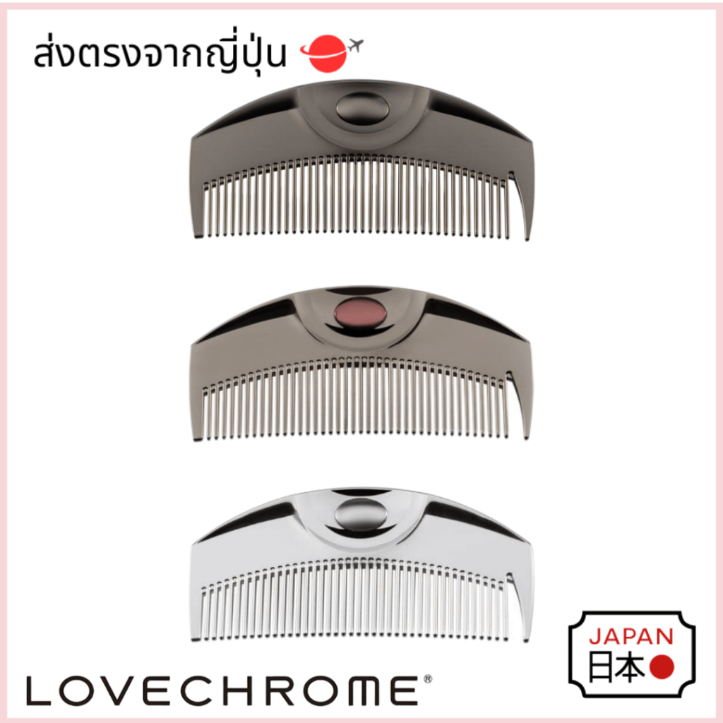 【ของแท้จากญี่ปุ่น】 LOVE CHROME หวีพกพา รุ่น TSUKI | ลดผมชี้ฟู ลดไฟฟ้าสถิตย์ | เลือกสูตร Silver / Premium Black / In-Bath　ส่งตรงจากญี่ปุ่น