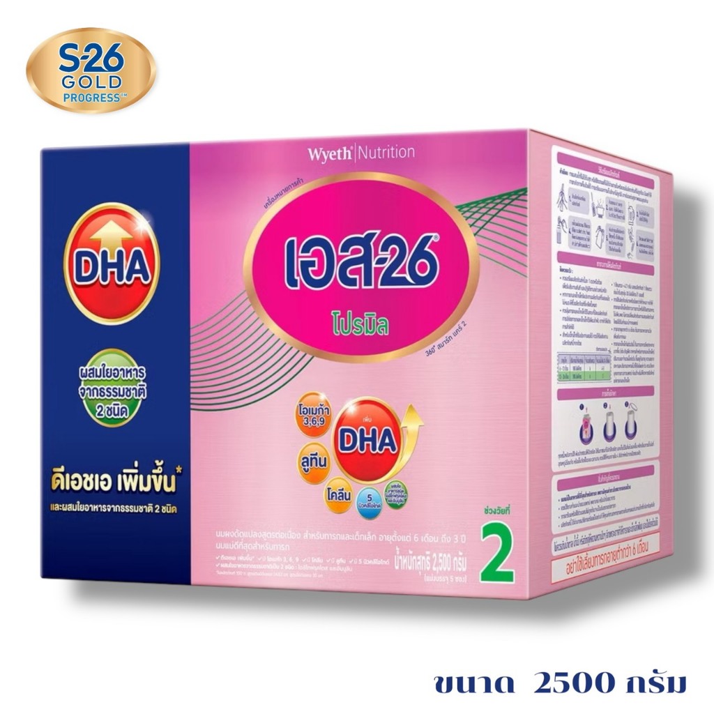 S-26 Promil โปรมิล กล่องม่วง สูตร 2 ขนาด 2500 กรัม นมผงสำหรับเด็กอายุ 6 เดือน - 3 ปี