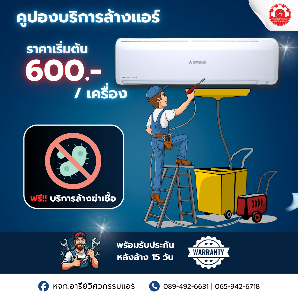 บริการล้างเครื่องปรับอากาศ9000-25000btu