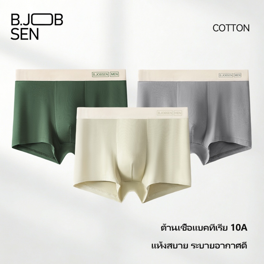 B.JOBSEN กางเกงในผู้ชาย ผ้าฝ้ายแท้ A Class ฝ้ายซินเจียง ต้านเชื้อแบคทีเรีย 10A ระบายอากาศดี นุ่ม ใส่