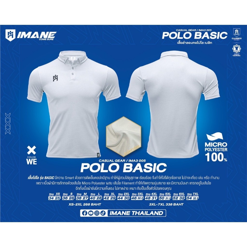 เสื้อโปโล IMANE รุ่น BASIC ใส่สบายทุกกิจกรรม