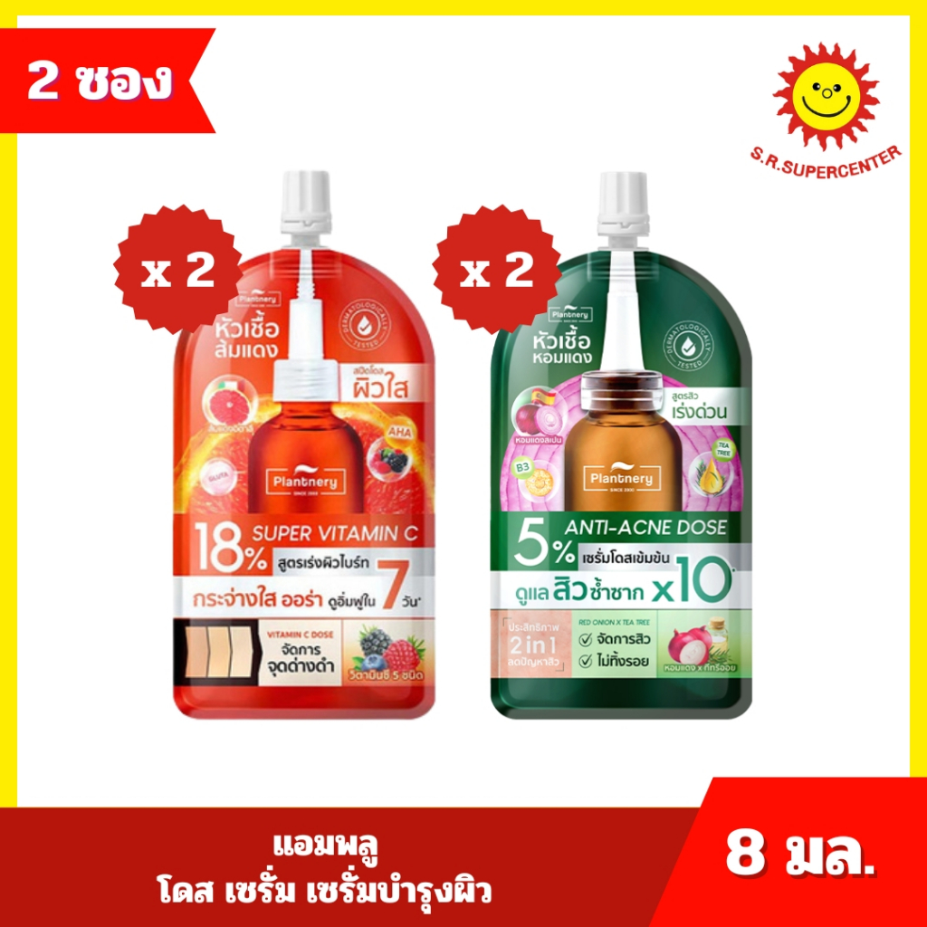 [ 2 ซอง ] Plantnery แพลนท์เนอรี่ แอมพลู โดส เซรั่ม เซรั่มบำรุงผิว ขนาด 8 มล. (2ซอง) 2 สูตร