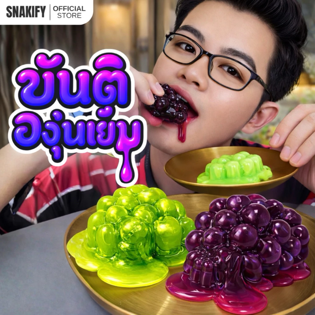 ขันติองุ่นเยิ้ม เยลลี่องุ่นเคียวโฮ เปรี้ยวหวาน พร้อมส่งจากบริษัท