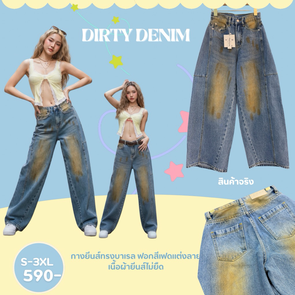 X(S-3XL) DIRTY PANTS ทรงบาเรล เนื้อผ้าไม่