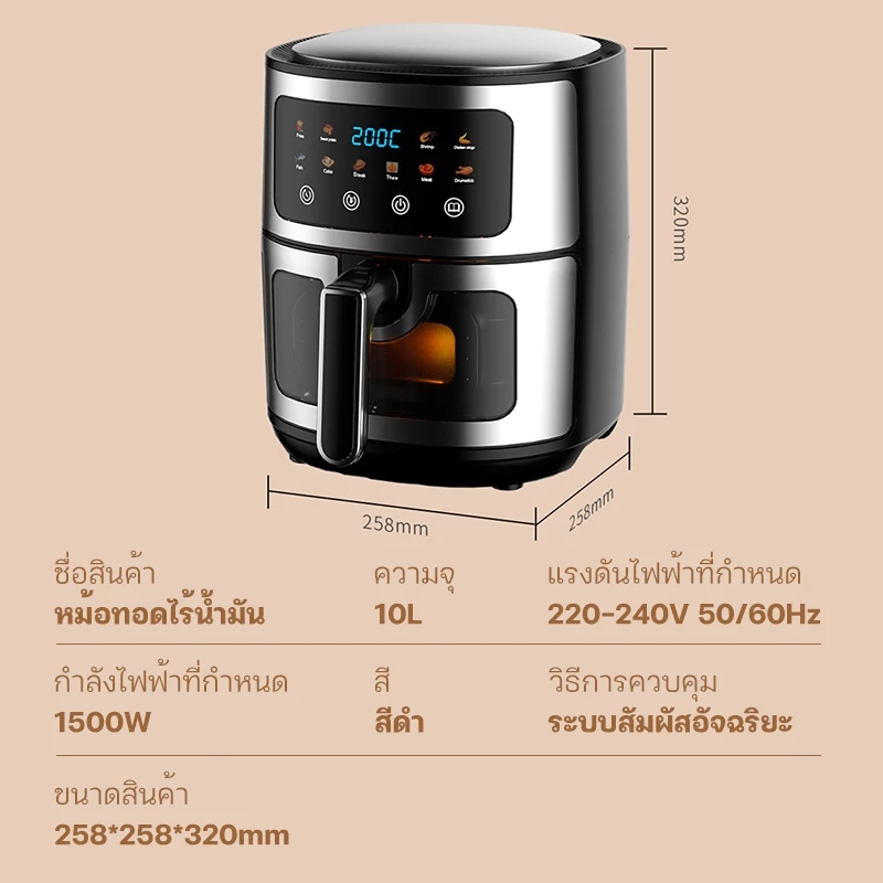 Muller หม้อทอดไร้น้ำมัน 10L วัสดุสแตนเลส หน้าจอสัมผัส ใช้งานง่าย ความจุใหญ่ เอนกประสงค์ หน้าต่างโปรงใส thumbnail 10