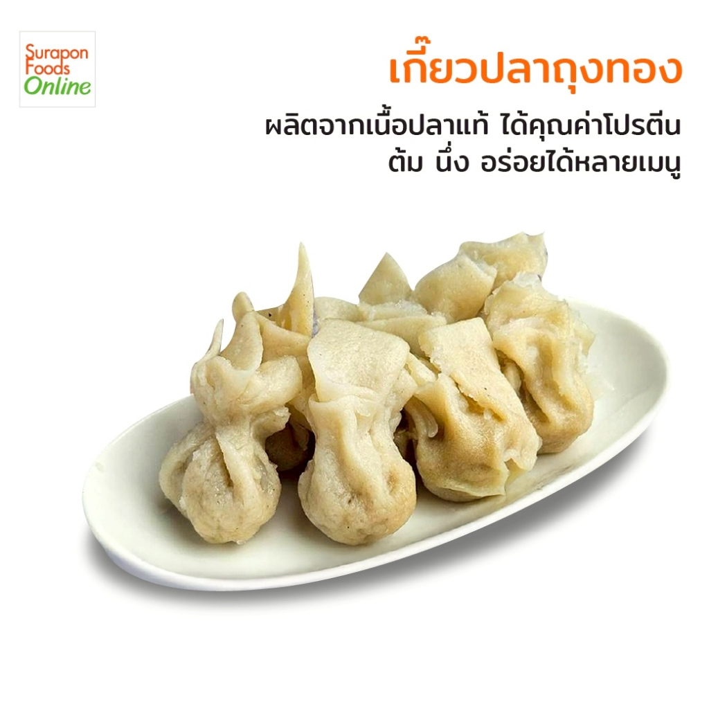 Suraponfoods เกี๊ยวปลาถุงทอง (Golden Bag Fish Wonton) บรรจุ 40 ชิ้น/แพ็ค