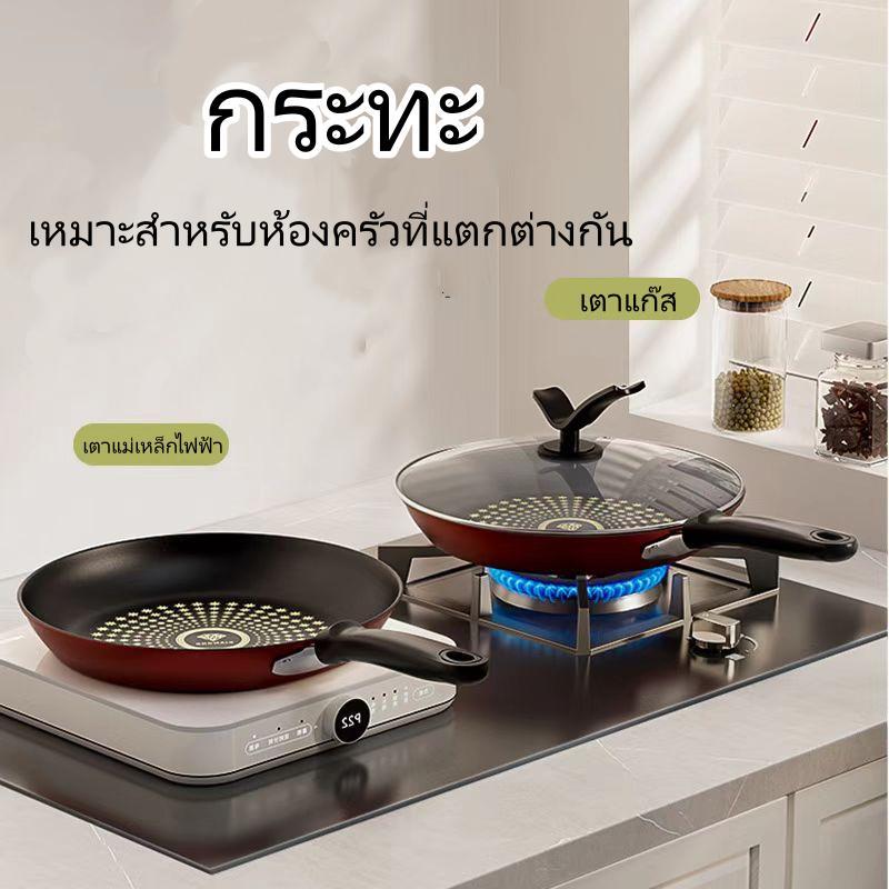 ไม่ติดกระทะ 24/26/28/30CM กระทะ วัสดุปลอดภัย เคลือบหนาทนทาน ใช้กับเตาแม่เหล็ก และเตาทุกประเภท