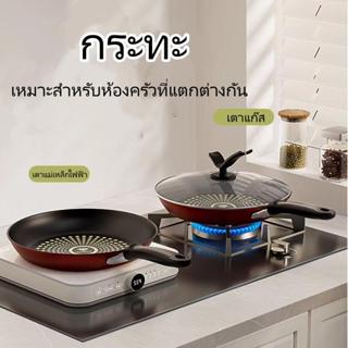กระทะไม่ติด กระทะ วัสดุปลอดภัย+เคลือบหนาทนทาน ใช้กับเตาไฟฟ้า…