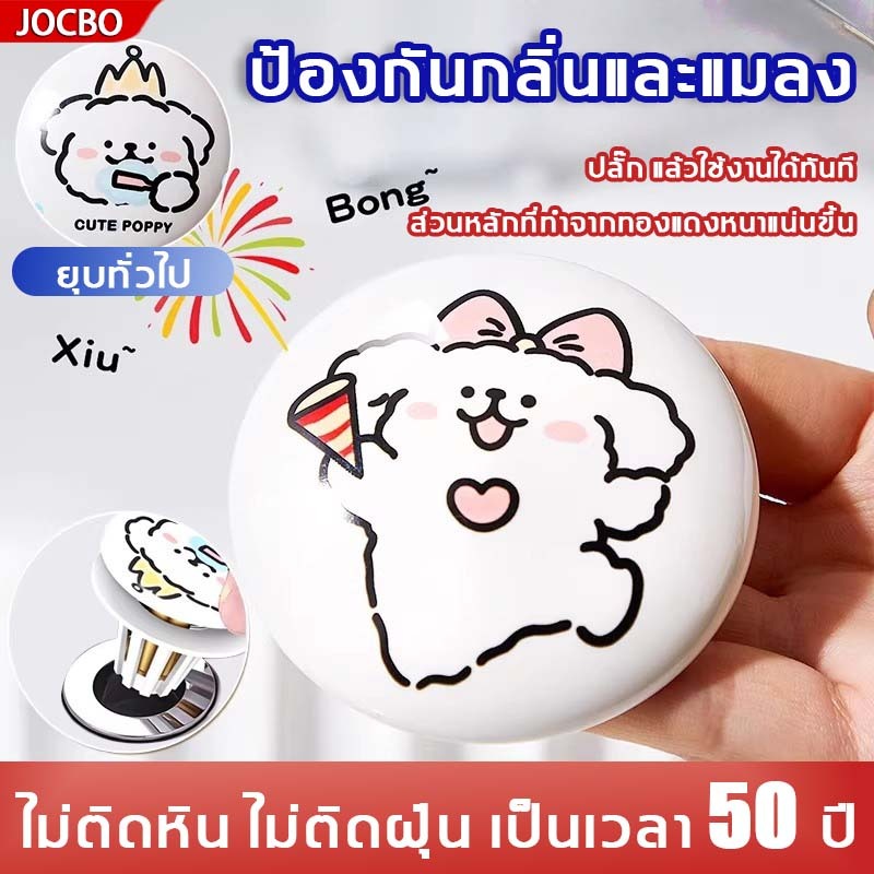 JOCBO อุดจานลอย 3 ชั้น พร้อมฝาเซรามิก แกนสปริง และตัวกรองกักขน-กันกลิ่น ใช้ได้กับอ่างล้างหน้าทุกแบบ