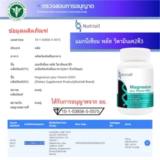 [แพ็ค 3 ขวด] แมกนีเซียม พลัส วิตามินเค2ดี3 นิวทริออล Magnesium plus Vitamin K2D3 Nutriall แมกนีเซียมพลัส เค2ดี3 D3K2
